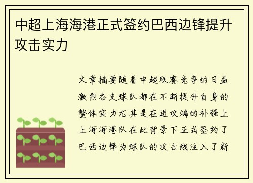 中超上海海港正式签约巴西边锋提升攻击实力