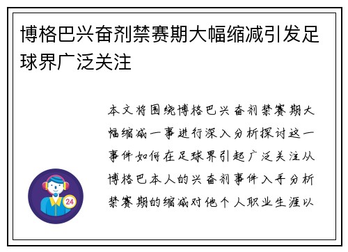 博格巴兴奋剂禁赛期大幅缩减引发足球界广泛关注 博格巴兴奋剂禁赛期大幅缩减引发足球界广泛关注