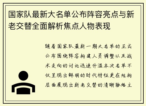 国家队最新大名单公布阵容亮点与新老交替全面解析焦点人物表现