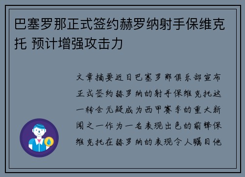 巴塞罗那正式签约赫罗纳射手保维克托 预计增强攻击力