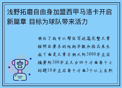 浅野拓磨自由身加盟西甲马洛卡开启新篇章 目标为球队带来活力